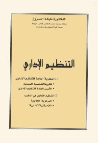 التنظيم الإداري